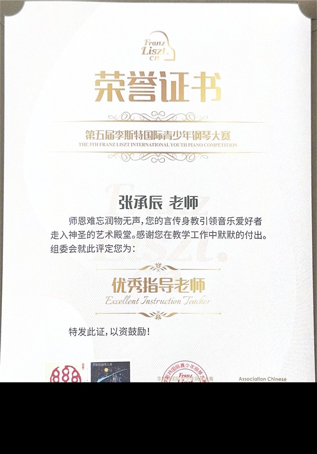 张承辰 优秀指导老师荣誉证书